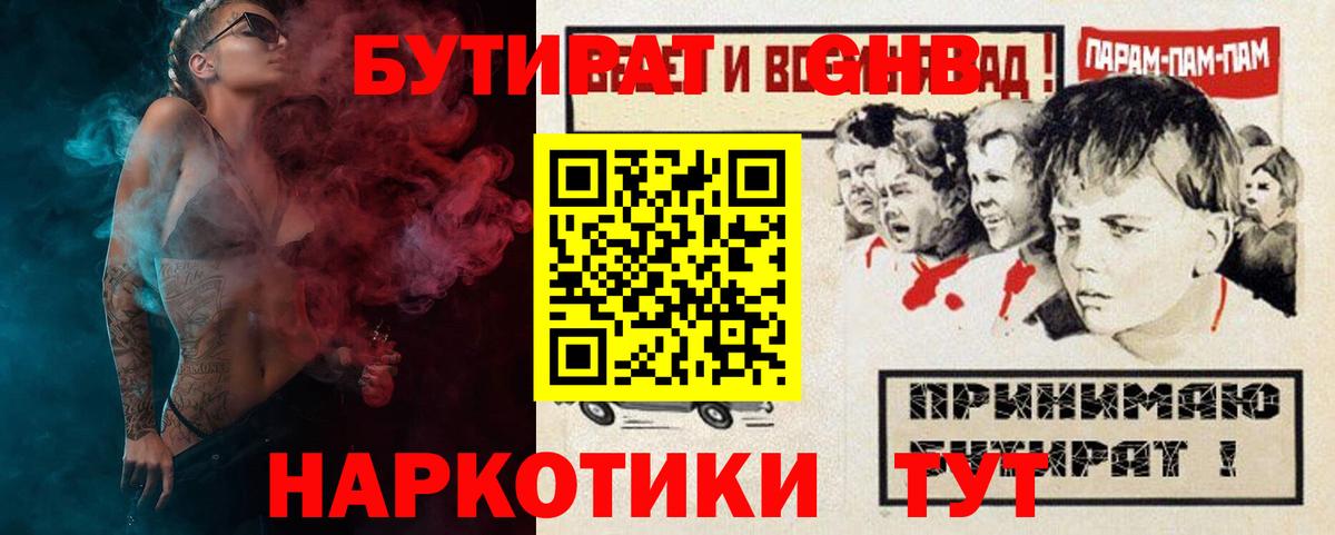 Бутират бутандиол  Вход с VPN  Бутурлиновка 