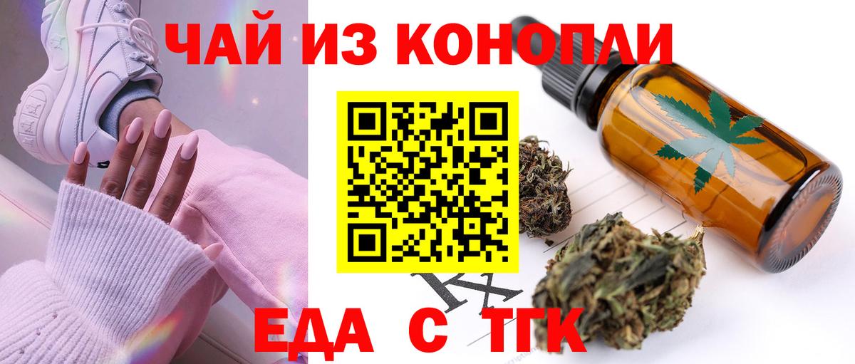 Еда ТГК конопля  Вход с VPN  Бутурлиновка 