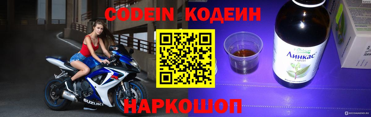 Бутурлиновка  Codein Purple Drank  Вход с VPN  Codein напиток Lean (лин) 