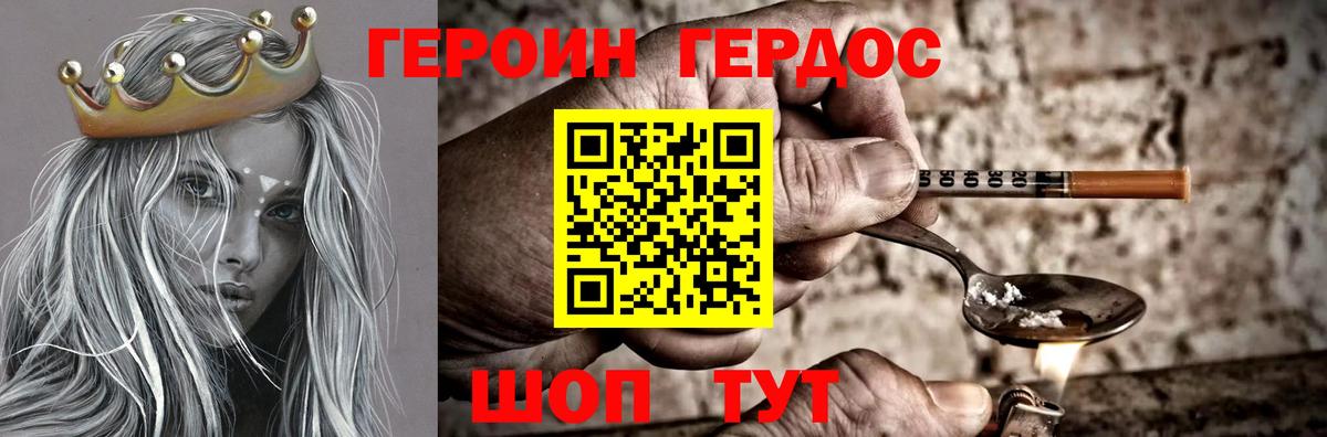 Героин хмурый Бутурлиновка
